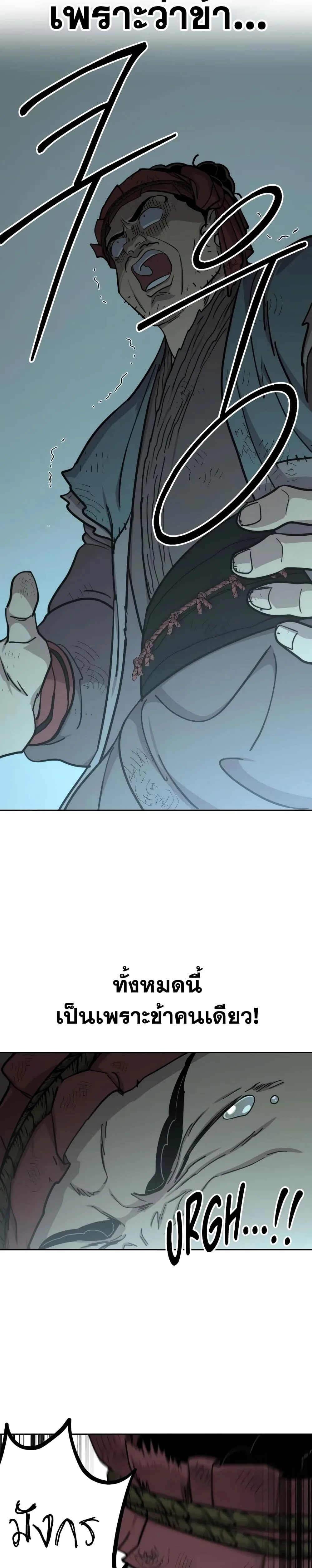 Return of the Flowery Mountain Sect หวนคืนสู่ฮวาซาน ตอนที่ 94 หน้า 27
