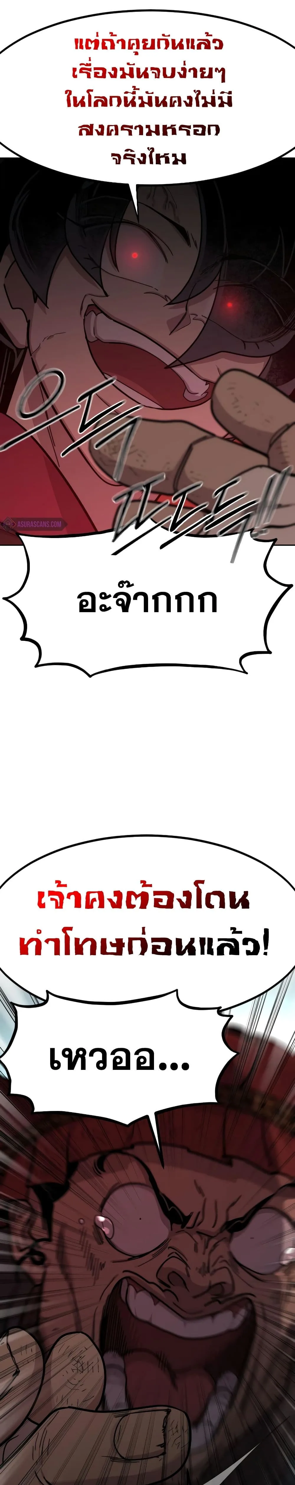 Return of the Flowery Mountain Sect หวนคืนสู่ฮวาซาน ตอนที่ 94 หน้า 32