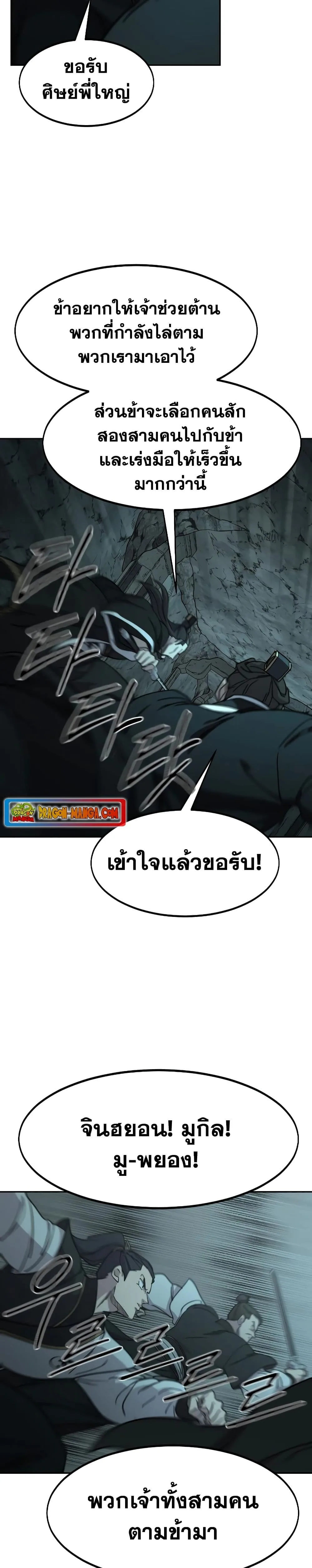Return of the Flowery Mountain Sect หวนคืนสู่ฮวาซาน ตอนที่ 94 หน้า 42