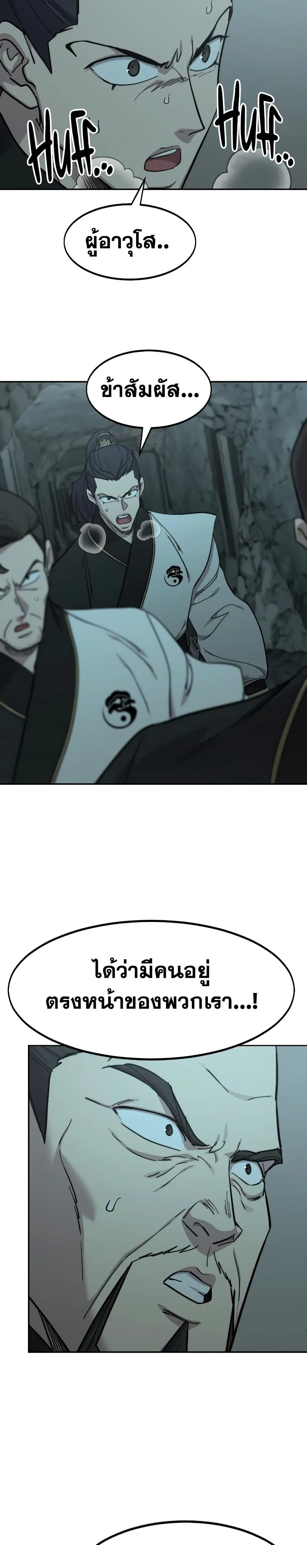Return of the Flowery Mountain Sect หวนคืนสู่ฮวาซาน ตอนที่ 94 หน้า 47