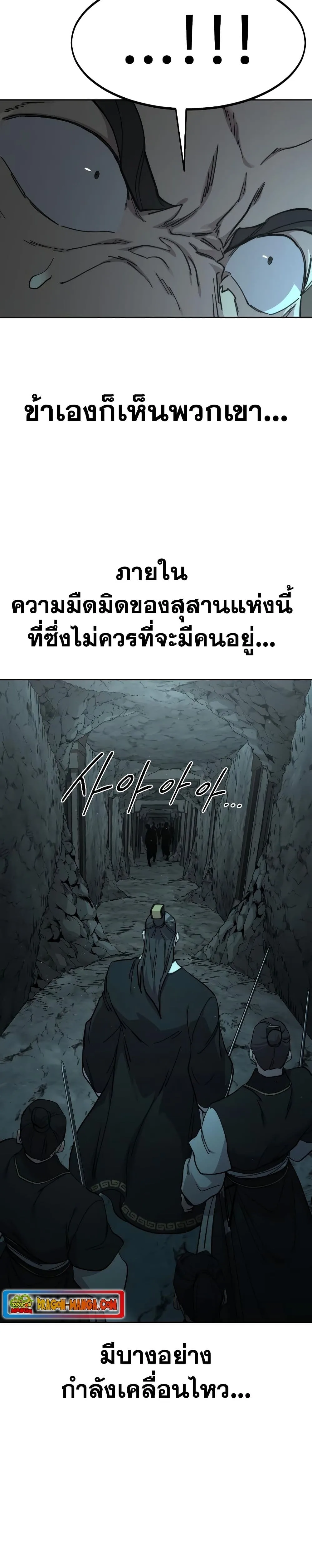 Return of the Flowery Mountain Sect หวนคืนสู่ฮวาซาน ตอนที่ 94 หน้า 48