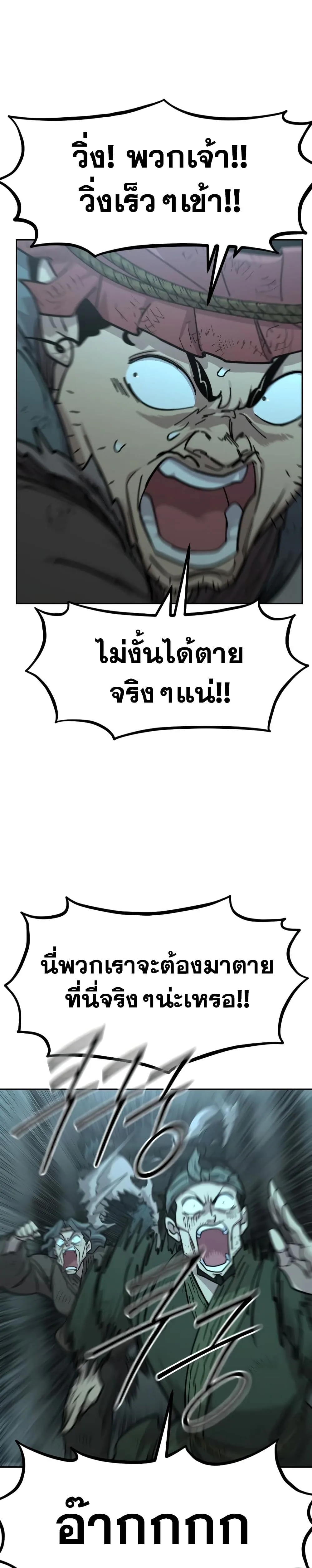 Return of the Flowery Mountain Sect หวนคืนสู่ฮวาซาน ตอนที่ 94 หน้า 7