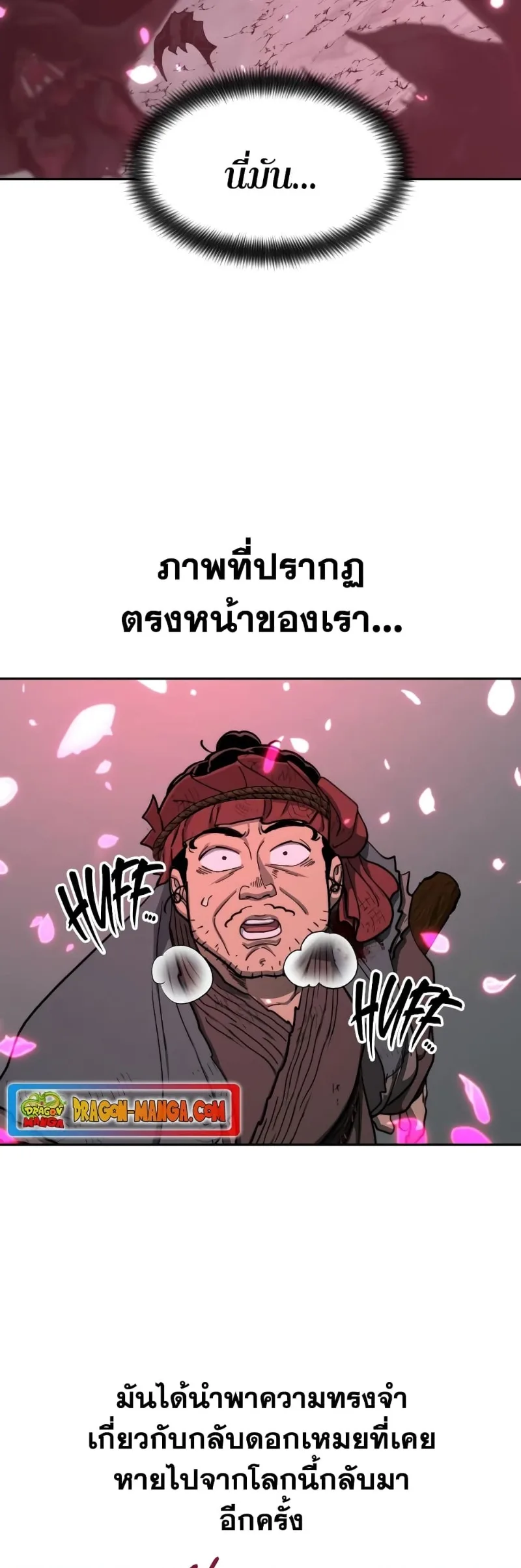 Return of the Flowery Mountain Sect หวนคืนสู่ฮวาซาน ตอนที่ 96 หน้า 18