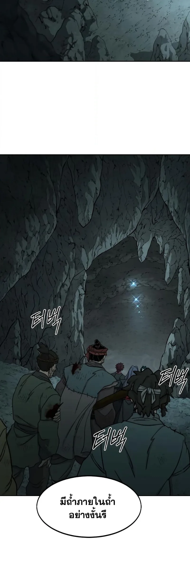 Return of the Flowery Mountain Sect หวนคืนสู่ฮวาซาน ตอนที่ 96 หน้า 31
