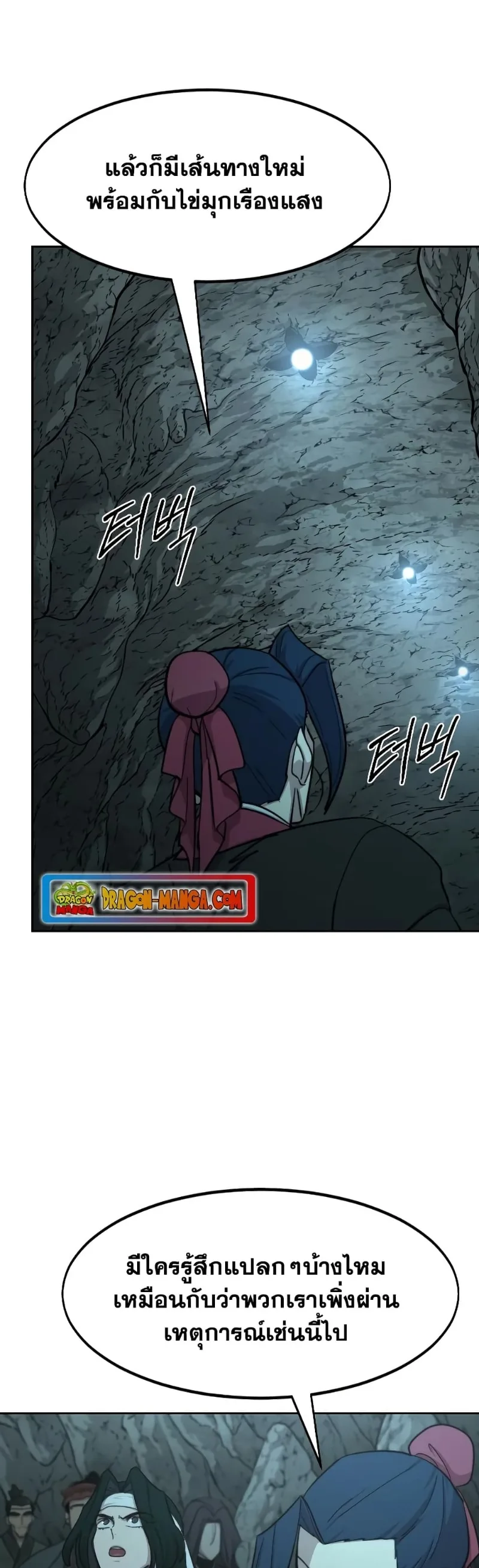 Return of the Flowery Mountain Sect หวนคืนสู่ฮวาซาน ตอนที่ 96 หน้า 32