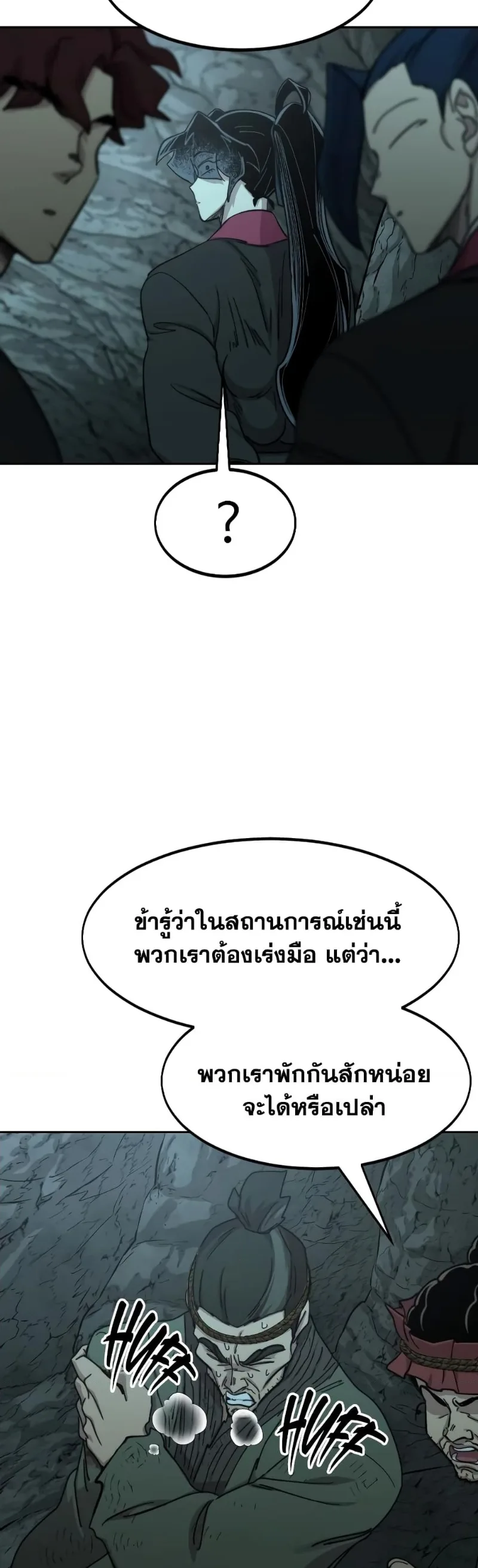 Return of the Flowery Mountain Sect หวนคืนสู่ฮวาซาน ตอนที่ 96 หน้า 37