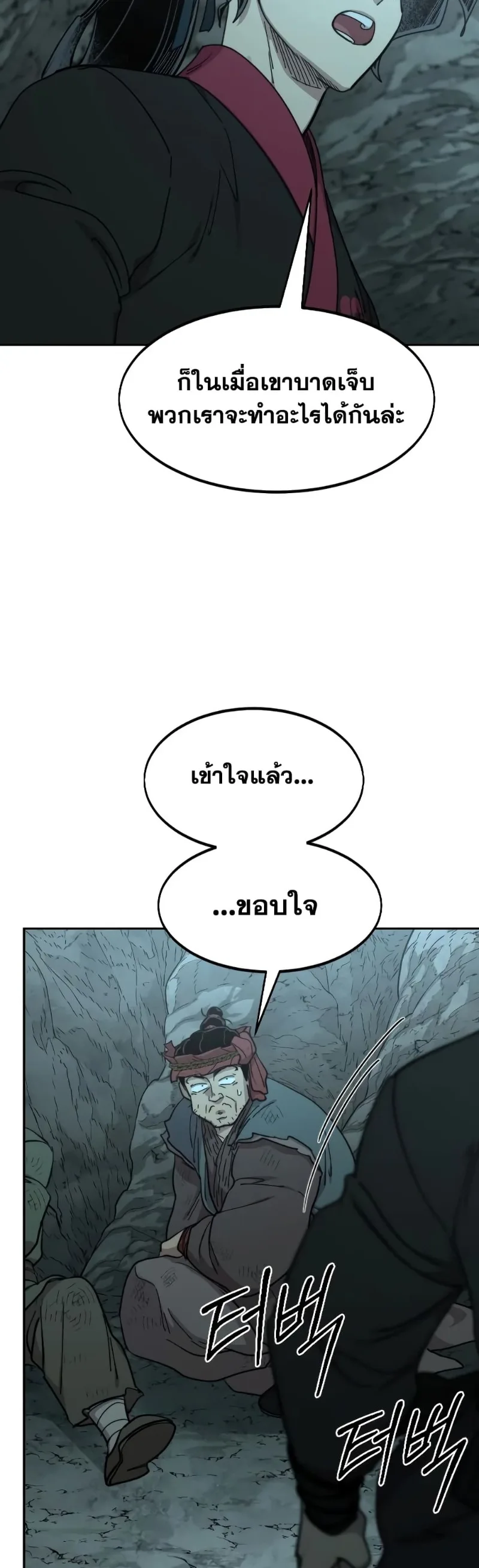 Return of the Flowery Mountain Sect หวนคืนสู่ฮวาซาน ตอนที่ 96 หน้า 41