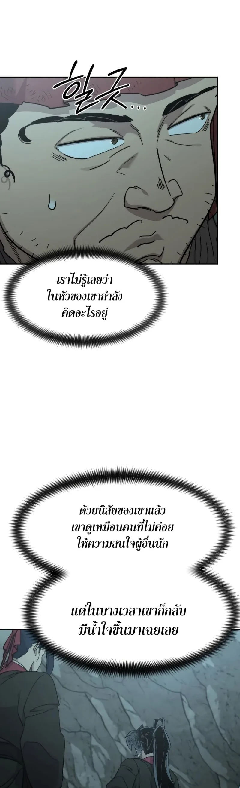 Return of the Flowery Mountain Sect หวนคืนสู่ฮวาซาน ตอนที่ 96 หน้า 43