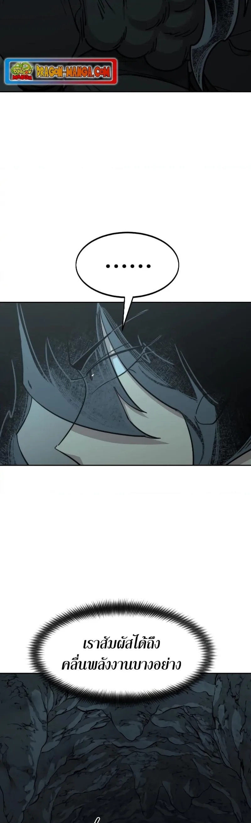 Return of the Flowery Mountain Sect หวนคืนสู่ฮวาซาน ตอนที่ 96 หน้า 45