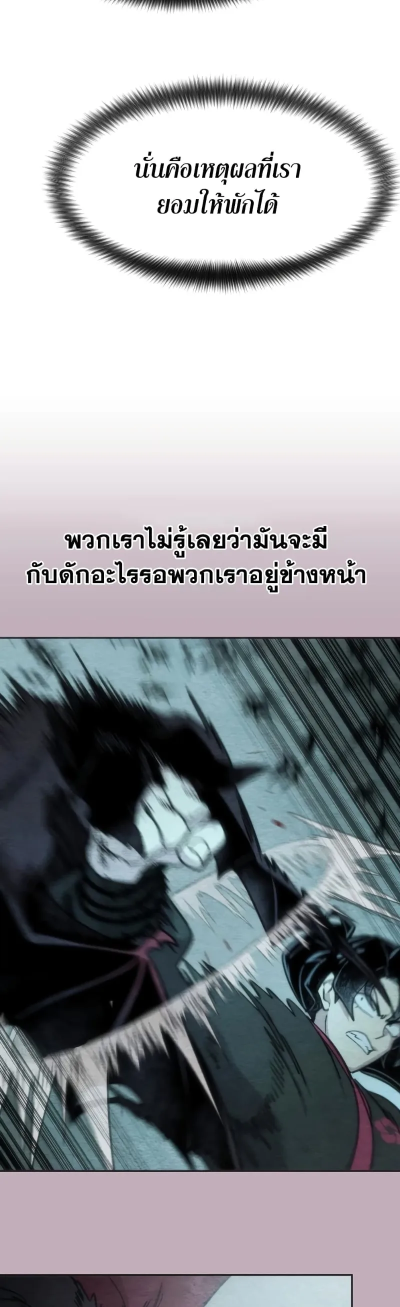 Return of the Flowery Mountain Sect หวนคืนสู่ฮวาซาน ตอนที่ 96 หน้า 48