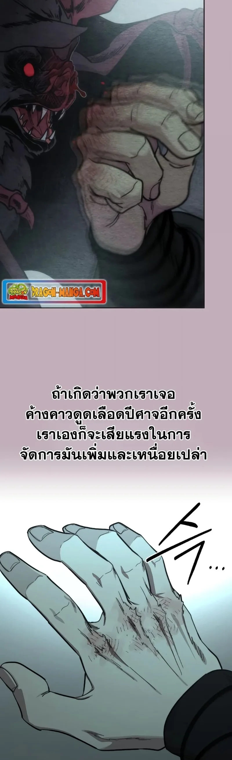 Return of the Flowery Mountain Sect หวนคืนสู่ฮวาซาน ตอนที่ 96 หน้า 49