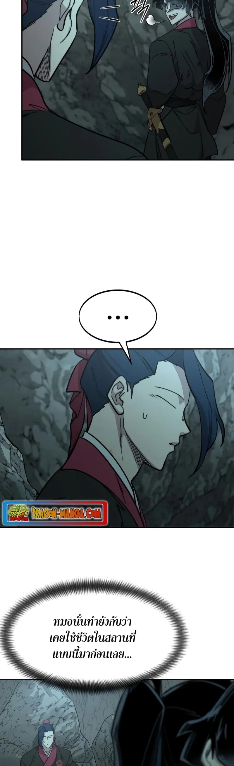 Return of the Flowery Mountain Sect หวนคืนสู่ฮวาซาน ตอนที่ 96 หน้า 53