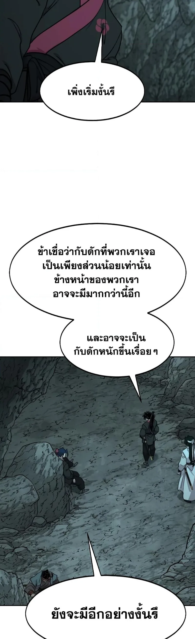 Return of the Flowery Mountain Sect หวนคืนสู่ฮวาซาน ตอนที่ 96 หน้า 56