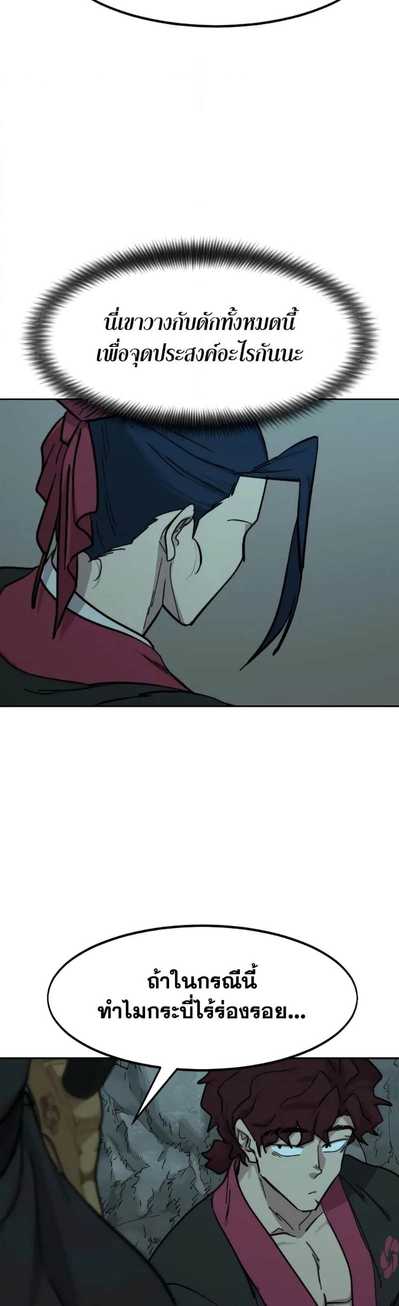 Return of the Flowery Mountain Sect หวนคืนสู่ฮวาซาน ตอนที่ 96 หน้า 57