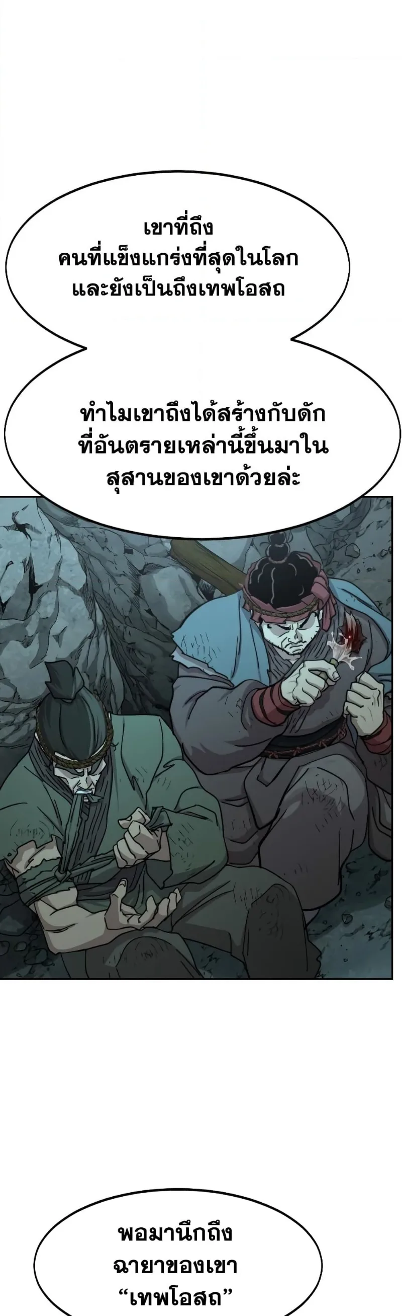Return of the Flowery Mountain Sect หวนคืนสู่ฮวาซาน ตอนที่ 96 หน้า 59
