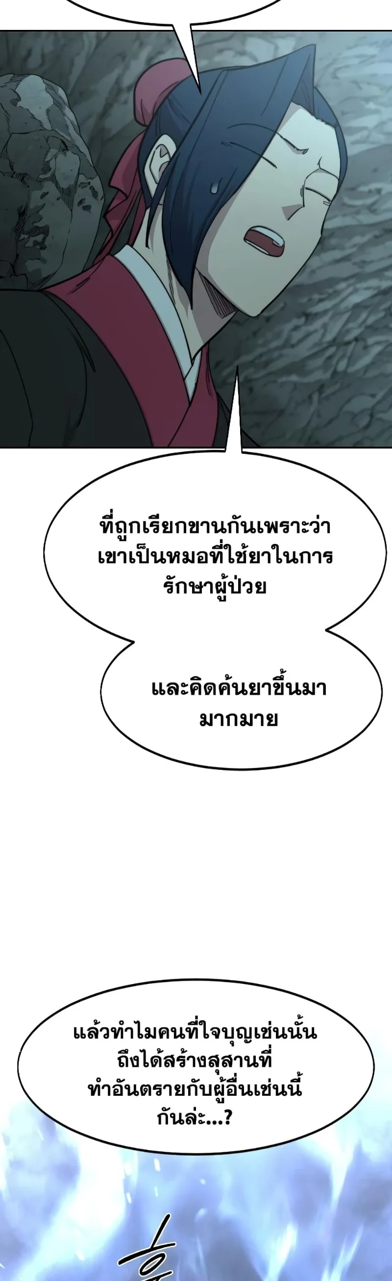 Return of the Flowery Mountain Sect หวนคืนสู่ฮวาซาน ตอนที่ 96 หน้า 60