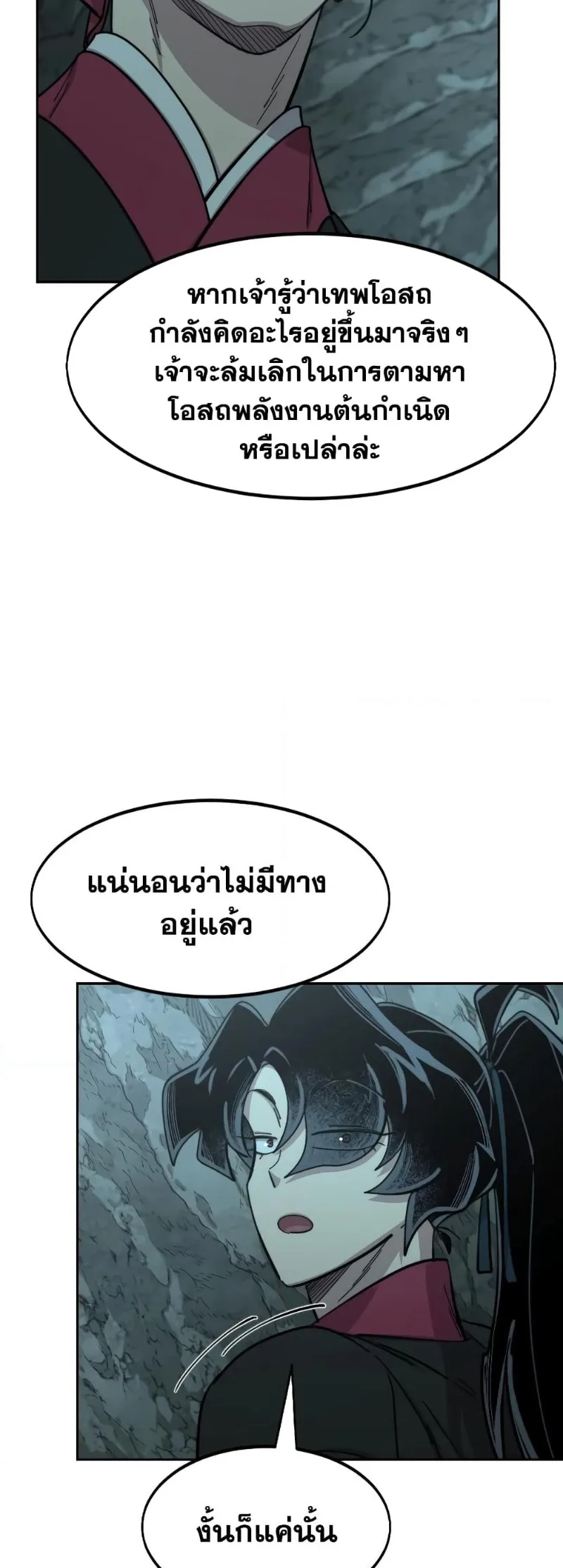 Return of the Flowery Mountain Sect หวนคืนสู่ฮวาซาน ตอนที่ 96 หน้า 69
