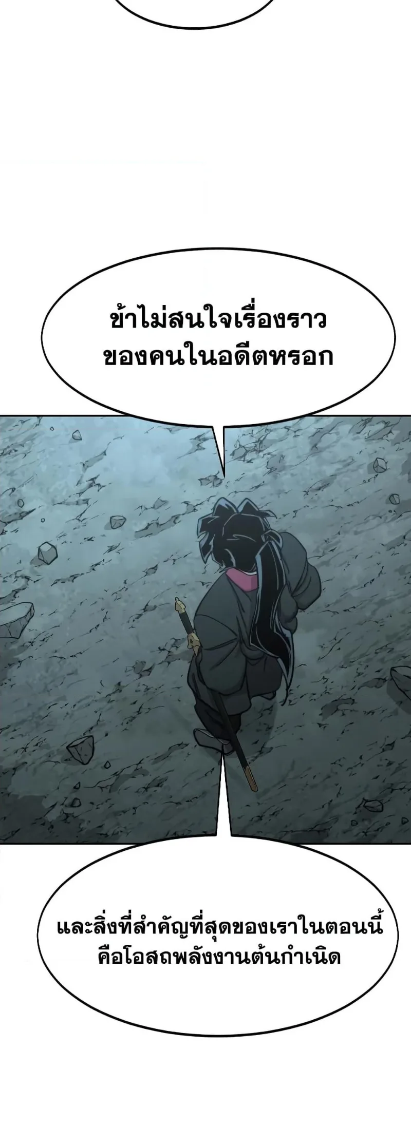 Return of the Flowery Mountain Sect หวนคืนสู่ฮวาซาน ตอนที่ 96 หน้า 70