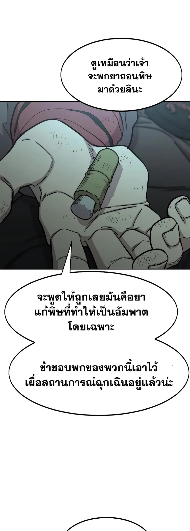 Return of the Flowery Mountain Sect หวนคืนสู่ฮวาซาน ตอนที่ 96 หน้า 73
