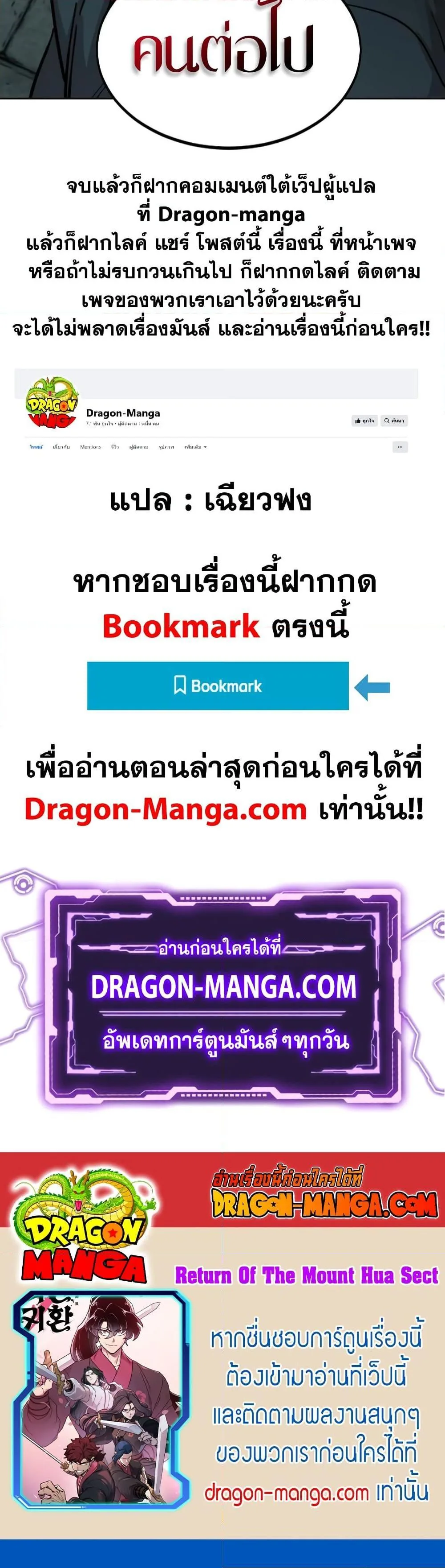 Return of the Flowery Mountain Sect หวนคืนสู่ฮวาซาน ตอนที่ 97 หน้า 26