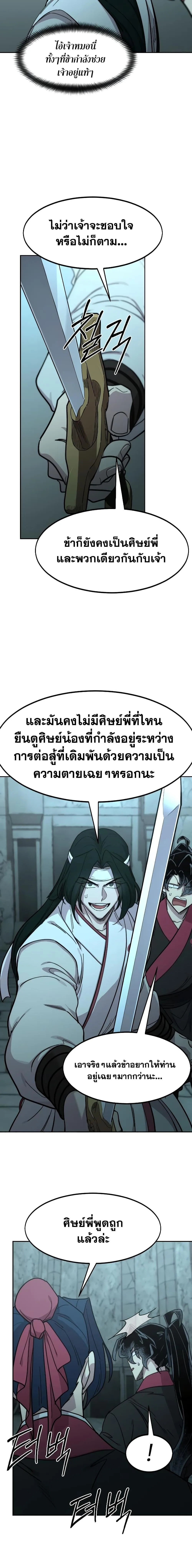Return of the Flowery Mountain Sect หวนคืนสู่ฮวาซาน ตอนที่ 98 หน้า 12
