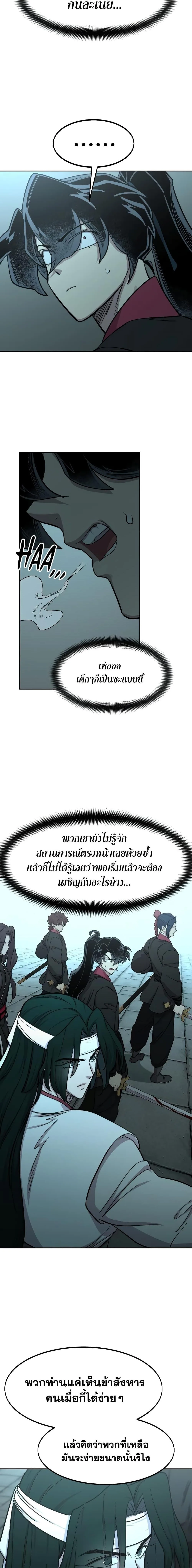 Return of the Flowery Mountain Sect หวนคืนสู่ฮวาซาน ตอนที่ 98 หน้า 14