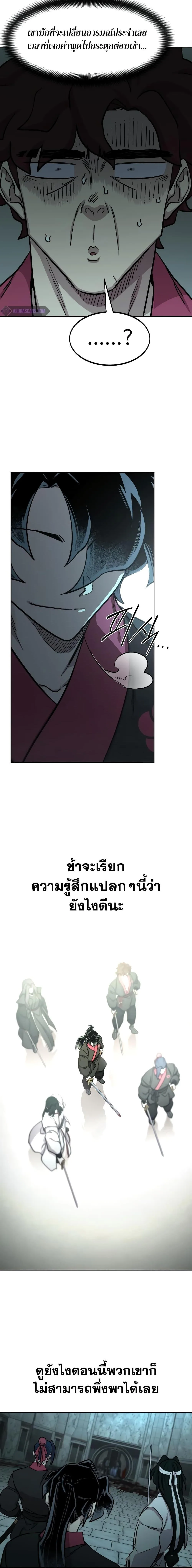 Return of the Flowery Mountain Sect หวนคืนสู่ฮวาซาน ตอนที่ 98 หน้า 20