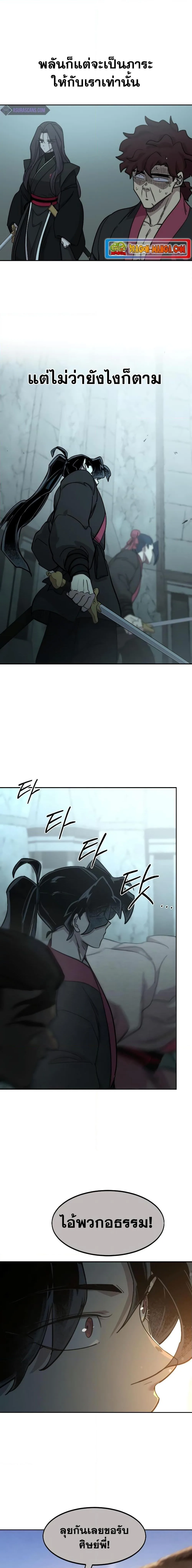 Return of the Flowery Mountain Sect หวนคืนสู่ฮวาซาน ตอนที่ 98 หน้า 21