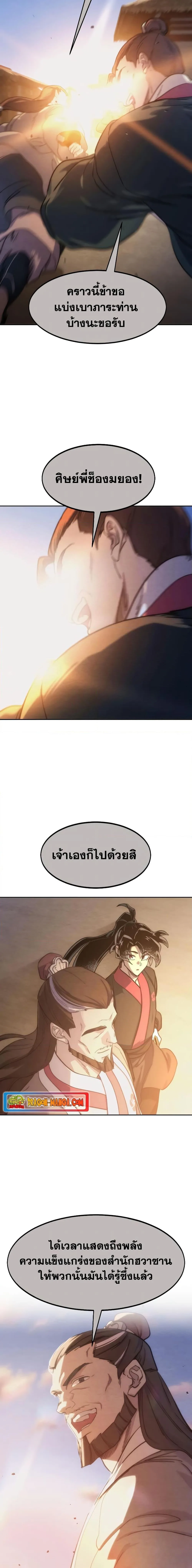 Return of the Flowery Mountain Sect หวนคืนสู่ฮวาซาน ตอนที่ 98 หน้า 22