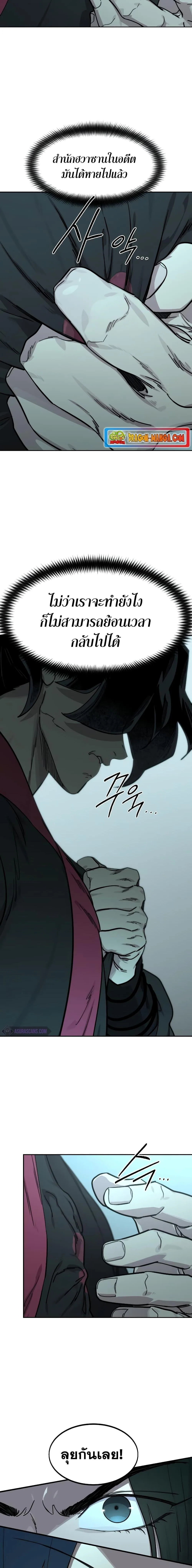 Return of the Flowery Mountain Sect หวนคืนสู่ฮวาซาน ตอนที่ 98 หน้า 24