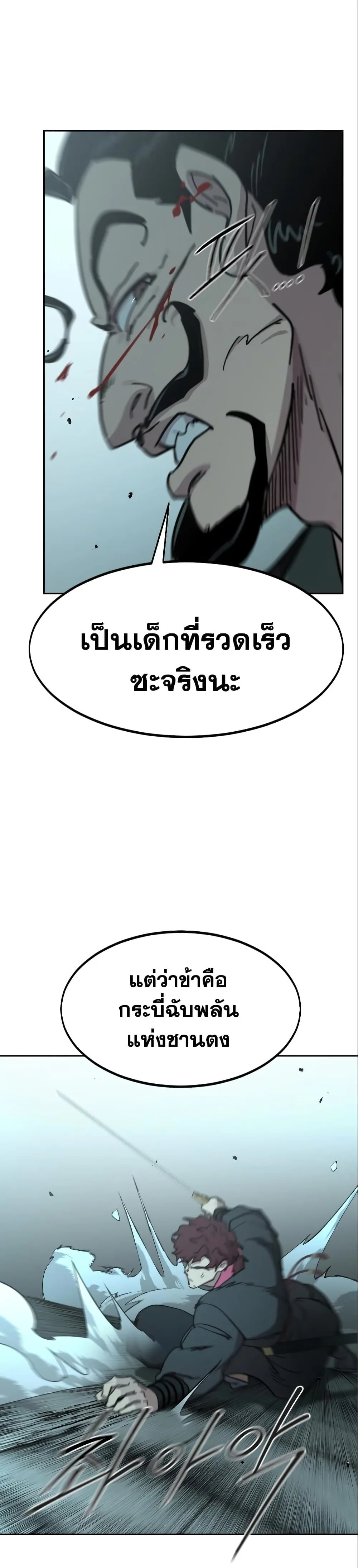 Return of the Flowery Mountain Sect หวนคืนสู่ฮวาซาน ตอนที่ 99 หน้า 10