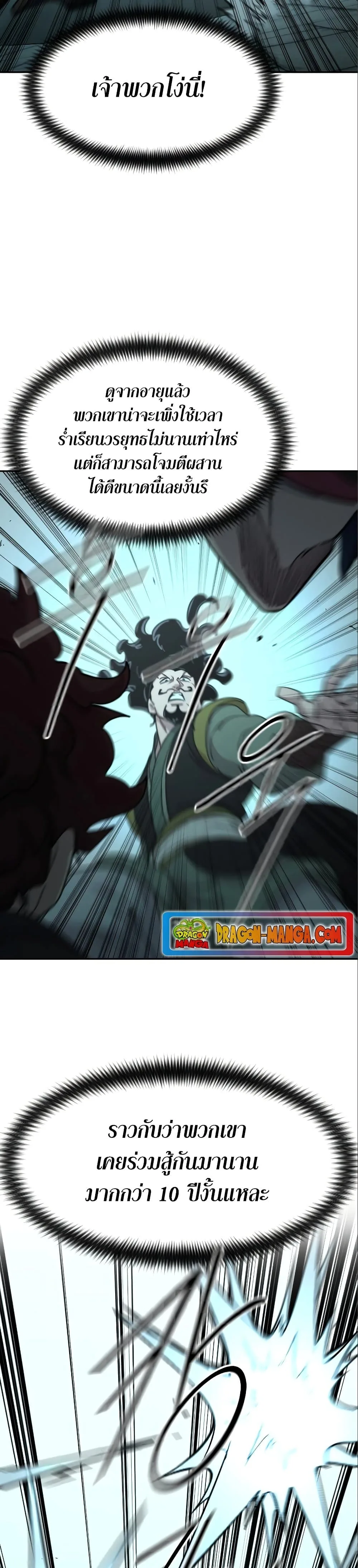 Return of the Flowery Mountain Sect หวนคืนสู่ฮวาซาน ตอนที่ 99 หน้า 18