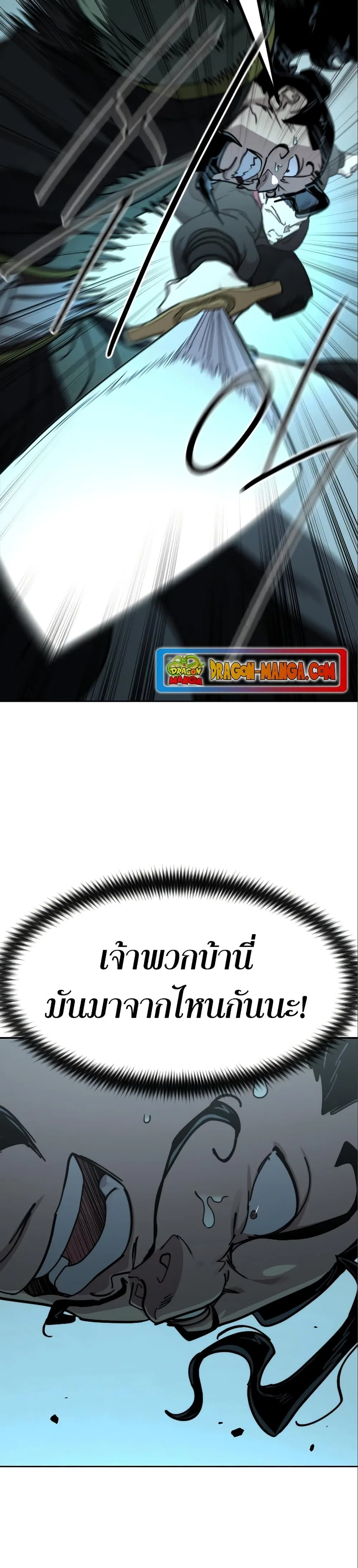 Return of the Flowery Mountain Sect หวนคืนสู่ฮวาซาน ตอนที่ 99 หน้า 21