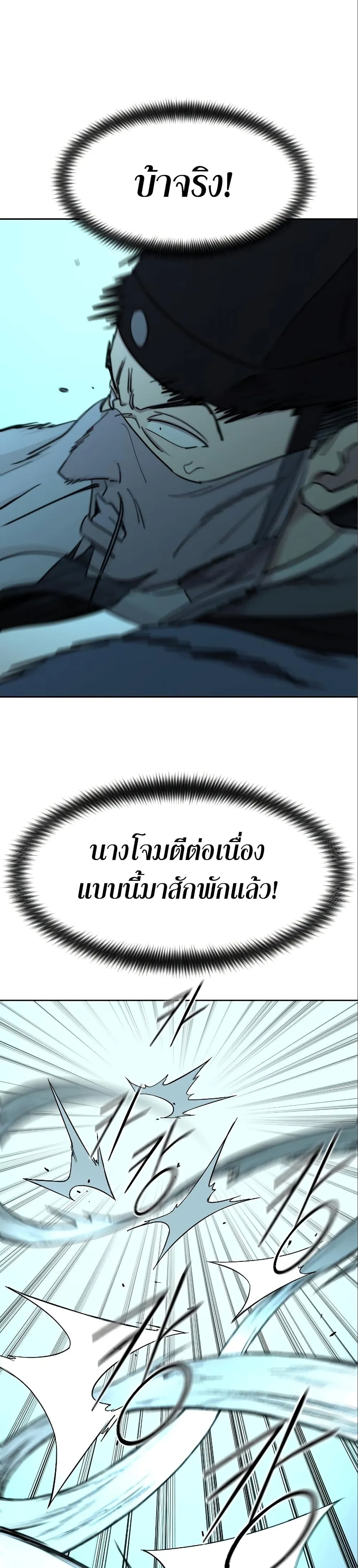 Return of the Flowery Mountain Sect หวนคืนสู่ฮวาซาน ตอนที่ 99 หน้า 22