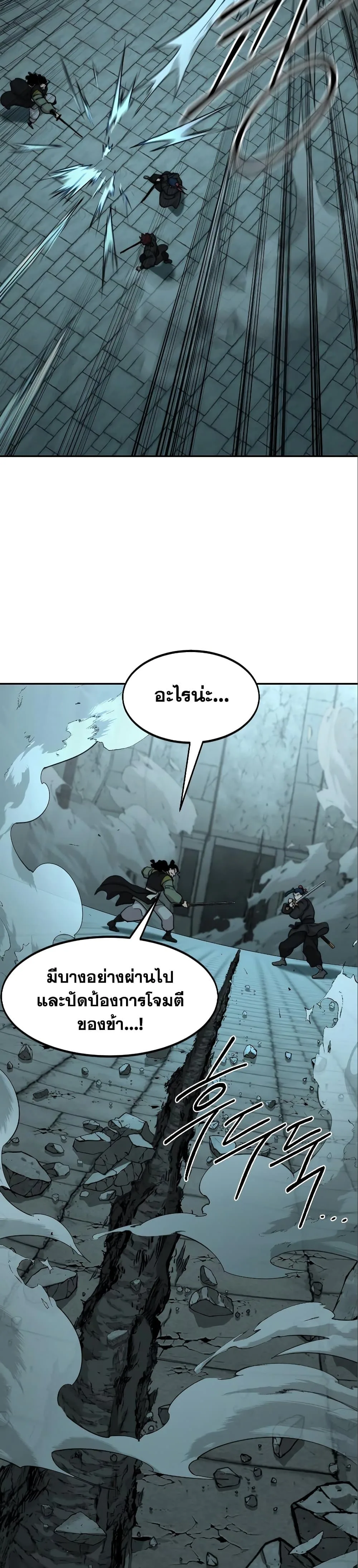 Return of the Flowery Mountain Sect หวนคืนสู่ฮวาซาน ตอนที่ 99 หน้า 31