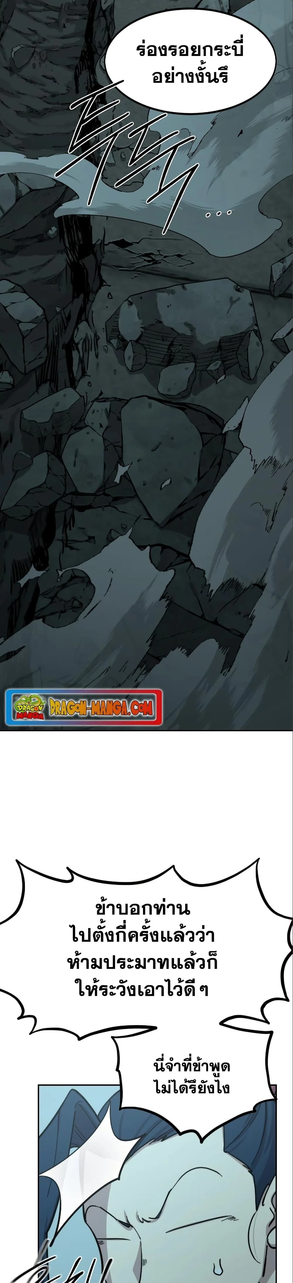 Return of the Flowery Mountain Sect หวนคืนสู่ฮวาซาน ตอนที่ 99 หน้า 32