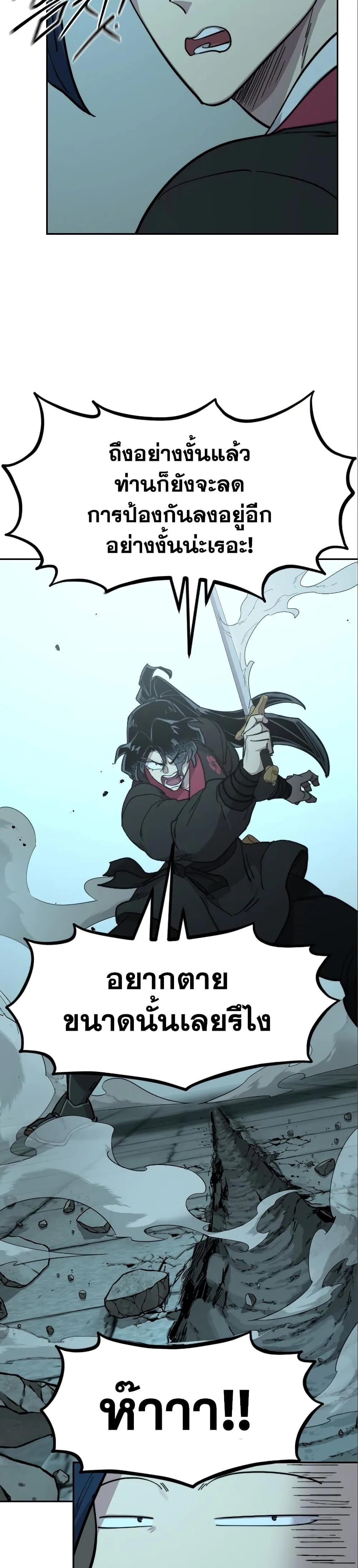 Return of the Flowery Mountain Sect หวนคืนสู่ฮวาซาน ตอนที่ 99 หน้า 33