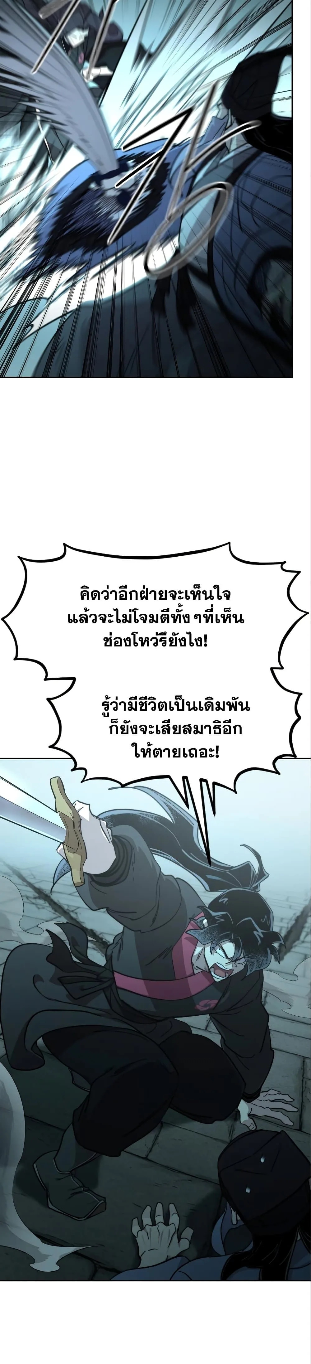 Return of the Flowery Mountain Sect หวนคืนสู่ฮวาซาน ตอนที่ 99 หน้า 37