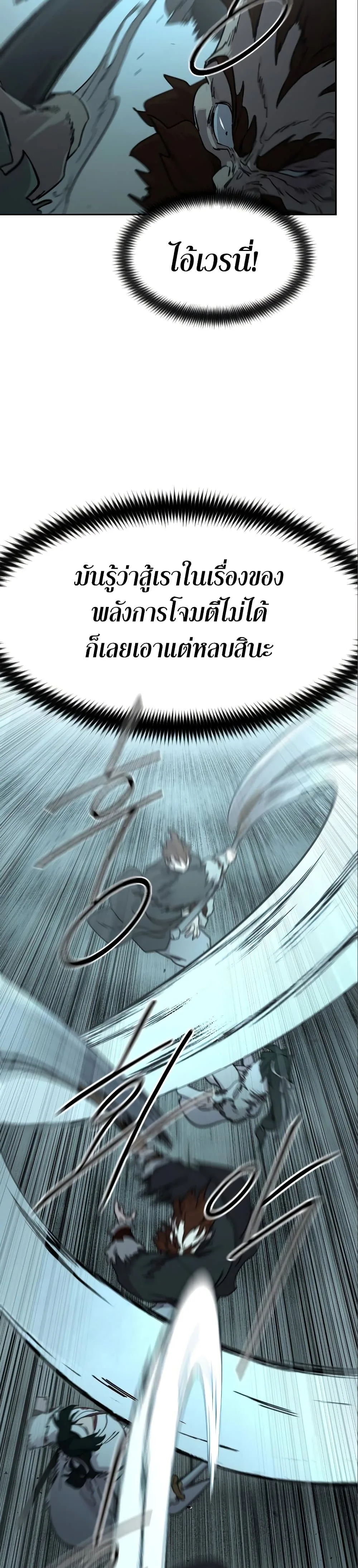 Return of the Flowery Mountain Sect หวนคืนสู่ฮวาซาน ตอนที่ 99 หน้า 4