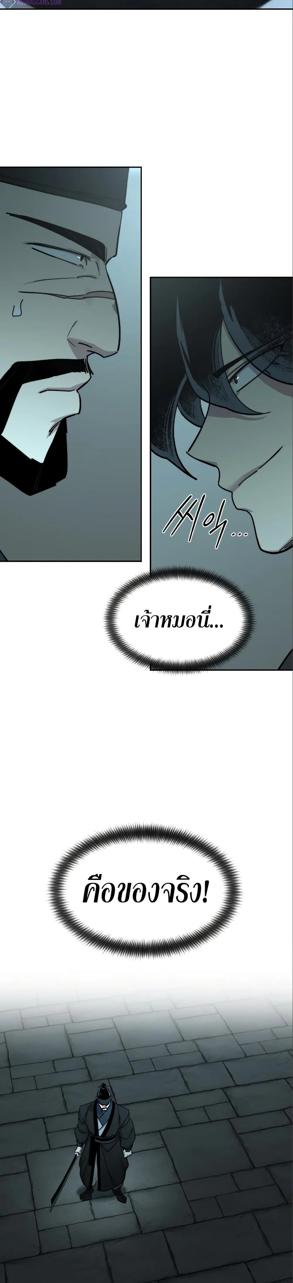 Return of the Flowery Mountain Sect หวนคืนสู่ฮวาซาน ตอนที่ 99 หน้า 49
