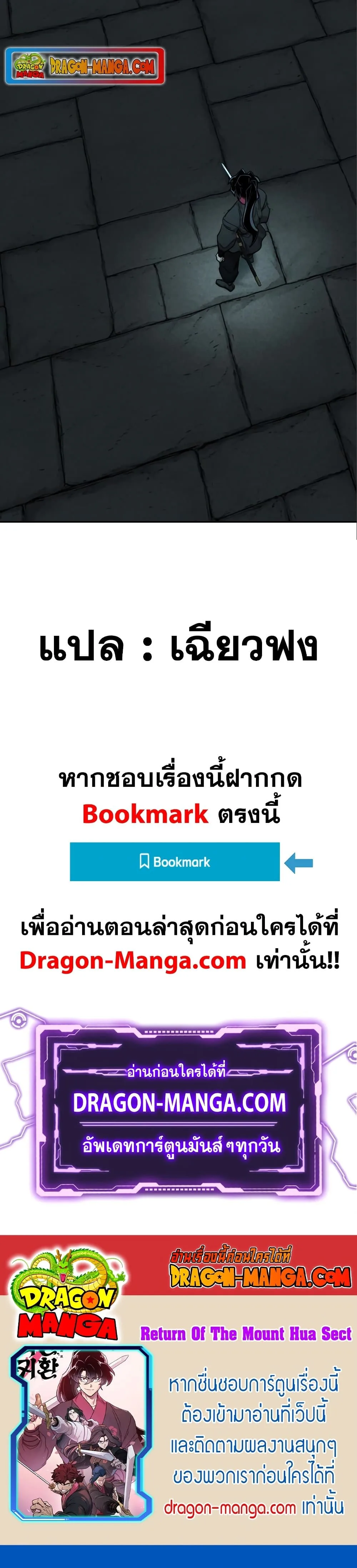 Return of the Flowery Mountain Sect หวนคืนสู่ฮวาซาน ตอนที่ 99 หน้า 50