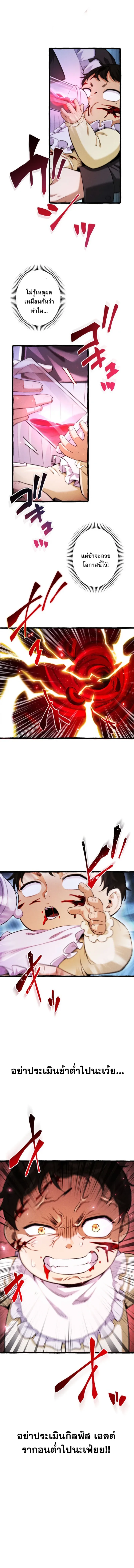 Return of the First Patriarch: The Strongest Reincarnates into His Descendant 1000 Years Later การกลับมาของปฐมบรรพบุรุษ: ผู้แข็งแกร่งที่สุดจุติในร่างทายาท 1,000 ปีให้หลัง ตอนที่ 1 หน้า 12