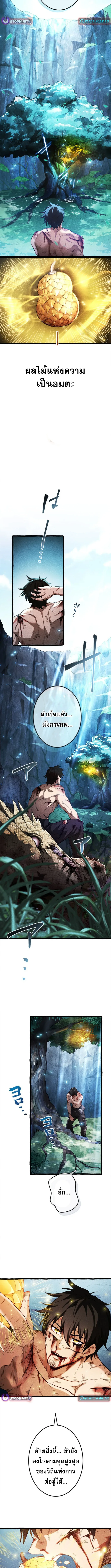 Return of the First Patriarch: The Strongest Reincarnates into His Descendant 1000 Years Later การกลับมาของปฐมบรรพบุรุษ: ผู้แข็งแกร่งที่สุดจุติในร่างทายาท 1,000 ปีให้หลัง ตอนที่ 1 หน้า 2
