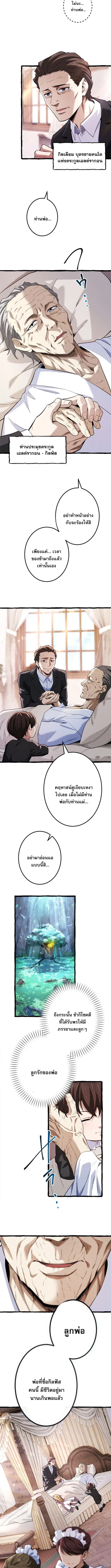 Return of the First Patriarch: The Strongest Reincarnates into His Descendant 1000 Years Later การกลับมาของปฐมบรรพบุรุษ: ผู้แข็งแกร่งที่สุดจุติในร่างทายาท 1,000 ปีให้หลัง ตอนที่ 1 หน้า 4