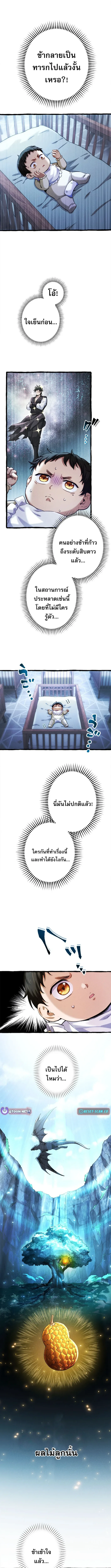 Return of the First Patriarch: The Strongest Reincarnates into His Descendant 1000 Years Later การกลับมาของปฐมบรรพบุรุษ: ผู้แข็งแกร่งที่สุดจุติในร่างทายาท 1,000 ปีให้หลัง ตอนที่ 1 หน้า 7
