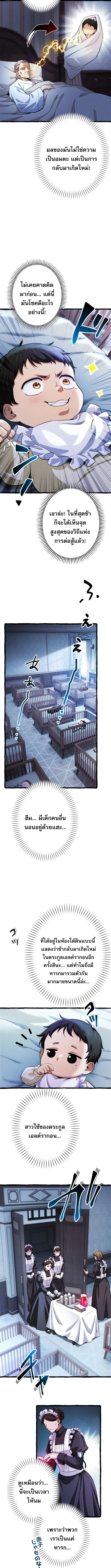 Return of the First Patriarch: The Strongest Reincarnates into His Descendant 1000 Years Later การกลับมาของปฐมบรรพบุรุษ: ผู้แข็งแกร่งที่สุดจุติในร่างทายาท 1,000 ปีให้หลัง ตอนที่ 1 หน้า 8