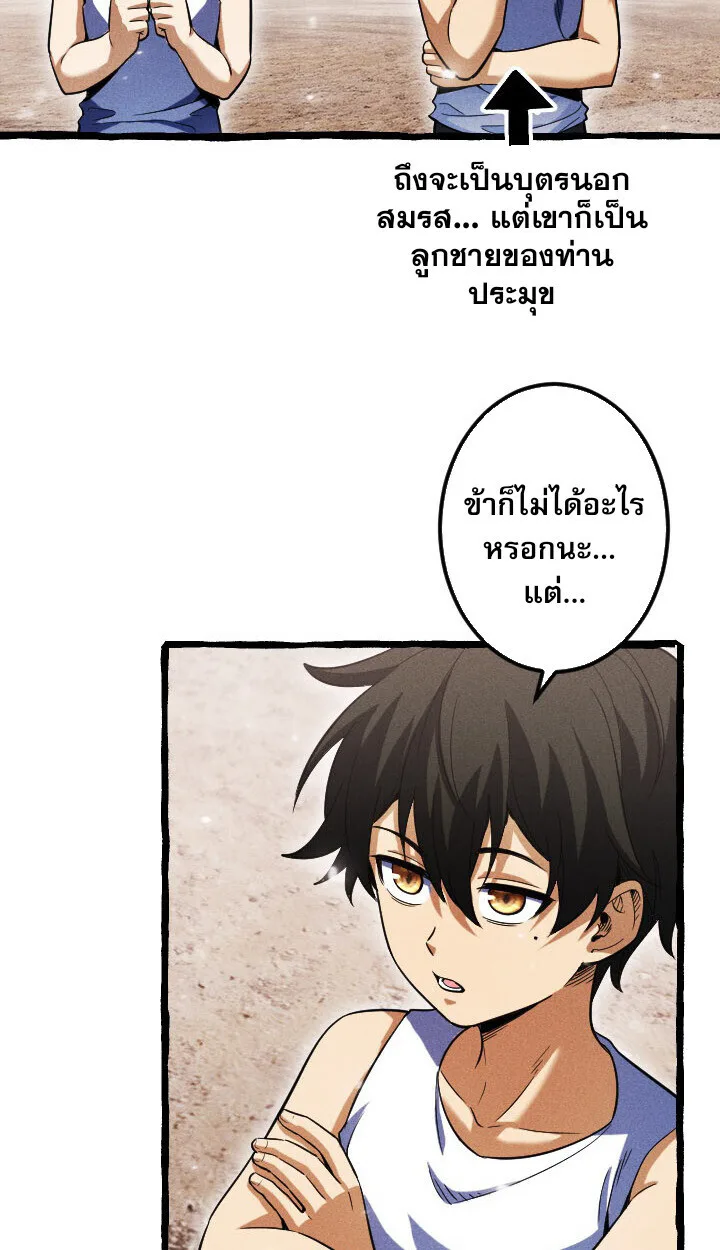 Return of the First Patriarch: The Strongest Reincarnates into His Descendant 1000 Years Later การกลับมาของปฐมบรรพบุรุษ: ผู้แข็งแกร่งที่สุดจุติในร่างทายาท 1,000 ปีให้หลัง ตอนที่ 10 หน้า 4