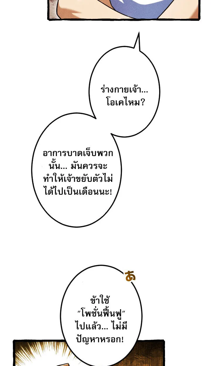 Return of the First Patriarch: The Strongest Reincarnates into His Descendant 1000 Years Later การกลับมาของปฐมบรรพบุรุษ: ผู้แข็งแกร่งที่สุดจุติในร่างทายาท 1,000 ปีให้หลัง ตอนที่ 10 หน้า 5