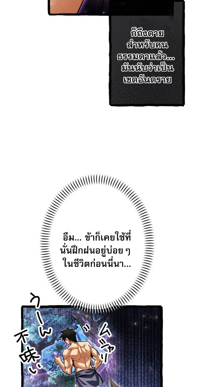 Return of the First Patriarch: The Strongest Reincarnates into His Descendant 1000 Years Later การกลับมาของปฐมบรรพบุรุษ: ผู้แข็งแกร่งที่สุดจุติในร่างทายาท 1,000 ปีให้หลัง ตอนที่ 10 หน้า 58