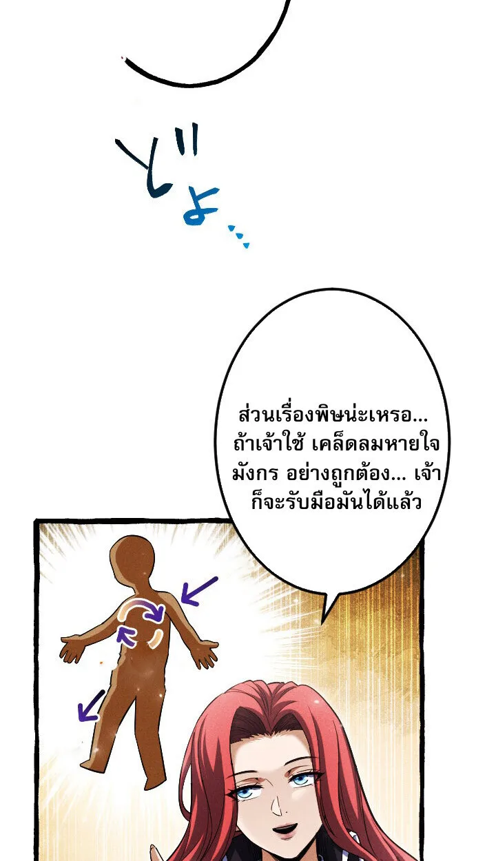 Return of the First Patriarch: The Strongest Reincarnates into His Descendant 1000 Years Later การกลับมาของปฐมบรรพบุรุษ: ผู้แข็งแกร่งที่สุดจุติในร่างทายาท 1,000 ปีให้หลัง ตอนที่ 10 หน้า 62